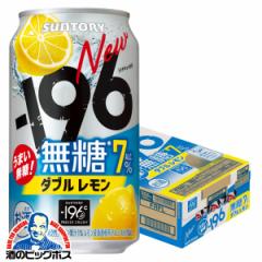 チューハイ 送料無料 サントリー -196℃ 無糖 ダブルレモン ALC.7% 350ml×1ケース/24本(024)『IAS』