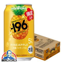 �������� �T���g���[ -196 ����p�C�i�b�v�� ALC.5% 350ml�~1�P�[�X/24�{(024)�wBSH�x
