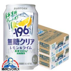 �������� �T���g���[ -196 �����N���A ������&���C�� ALC.7% 350ml�~2�P�[�X/48�{(048)�wBSH�x