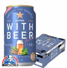 r[ PontapX  Tb| WITH BEER EBYrA[ Ao[G[ 350ml~1P[X/24{(024)wCSHx