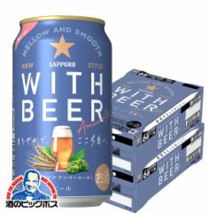 r[ PontapX  Tb| WITH BEER EBYrA[ Ao[G[ 350ml~2P[X/48{(048)wCSHx