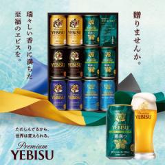 お中元 ギフト ビール サッポロ YUV3DEC EC限定パッケージ『GIFT』送料無料 エビス ヱビス