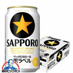 ビール 送料無料 サッポロ 黒ラベル 350ml×1ケース/24本(024)『IAS』