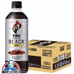 コーヒー ペットボトル 送料無料 キリン ファイア ワンデイ ブラック 1ケース/600ml×24本(024)『IAS』