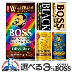 サントリー コーヒー BOSS 空き缶 ボス缶 缶コーヒー 114本 コーヒー 缶 送料無料 サントリー 選べるボス BOSS 缶コーヒー