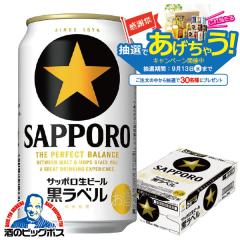 最安値 【送料無料】 サッポロ 生ビール 黒ラベル 350ml 24本x2ケース サッポロ生ビール黒ラベル ケース | マツキヨココカラオンライン