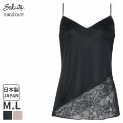 期間限定20%OFF サルート Salute 00グループ ワコール キャミソール スタンダードシルエット(M L)CTJ200【メール便07】