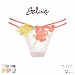 期間限定20%OFF サルート Salute 11グループ ワコール ショーツ はきこみ丈あさめ Tバックショーツ(M L)PTJ411【メール便03】