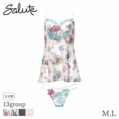 期間限定20%OFF サルート Salute 13グループ ワコール セットアップ キャミソール&ショーツ(M L)DTJ213【メール便10】