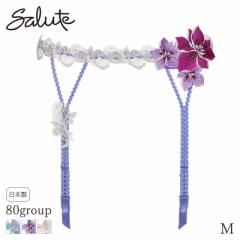期間限定20%OFF サルート Salute 80グループ ワコール ガーターベルト(M)GTJ680【メール便06】