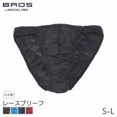 期間限定20%OFF ブロス バイ ワコールメン レースブリーフ はきこみ丈ノーマル ハイレッグ 前閉じ(M L)GF2441【メール便04】