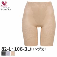 20%OFF ワコール コットンガードル メッシュタイプ ガードル ロング丈 ジャストウエスト Qサイズ エバーシック(82-L 90-LL 98-LL 106-3L)