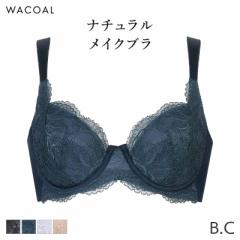 25%OFF ワコール ナチュラルメイク ブラジャー 4/5カップ 上胸フィット エバーシック(B C)BRB224