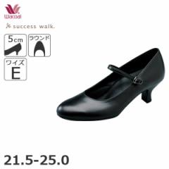 20%OFF ワコール サクセスウォーク プレーンパンプス 足囲E ラウンドトゥ 5cmヒール ストラップ(21.5～25.0cm)WFN561
