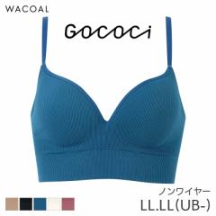 期間限定20%OFF ワコール ゴコチ ハーフトップ ノンワイヤーブラジャー ストラップ(LL LL(UB-))CGG255