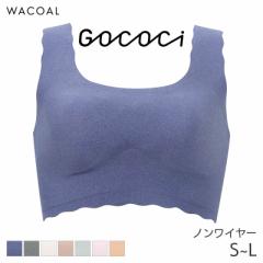 期間限定20%OFF ワコール ゴコチ ベンベルグ ハーフトップ ノンワイヤーブラジャー ラウンド(S M L)CGG510