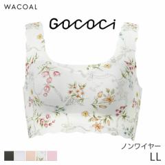 期間限定20%OFF ワコール ゴコチ ナイロン ハーフトップ ノンワイヤーブラジャー ラウンド(LL)CGG535