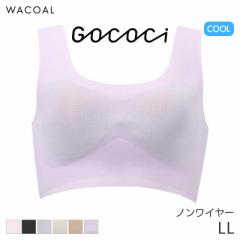 期間限定20%OFF ワコール ゴコチ 涼感 ハーフトップ ノンワイヤーブラジャー ラウンドタイプ(LL)CGG571