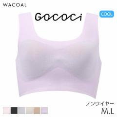 期間限定20%OFF ワコール ゴコチ 涼感 ハーフトップ ノンワイヤーブラジャー ラウンドタイプ(M L)CGG571