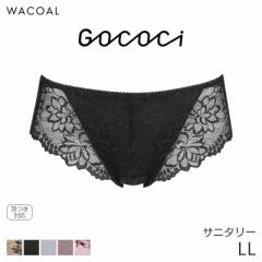 期間限定20%OFF ワコール ゴコチ ブラレット サニタリーショーツ はきこみ丈あさめ ノーマルショーツ(LL)PGG198【メール便05】