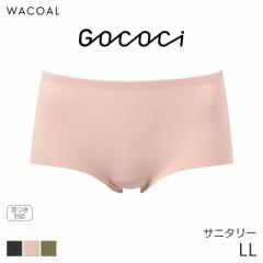 期間限定20%OFF ワコール ゴコチ ナイロン サニタリーショーツ はきこみ丈ふつう ノーマルショーツ(LL)PGG235【メール便05】