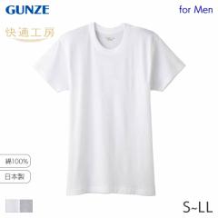 10%OFF グンゼ 快適工房 メンズ 綿100%インナー 半袖 丸首(S M L LL)KQ5014【メール便30】