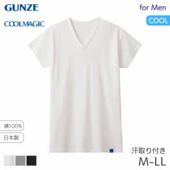 10%OFF グンゼ クールマジック メンズ 100%天然冷感 汗取りVネックTシャツ(M L LL)MCA512H【メール便20】
