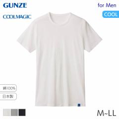 10%OFF グンゼ クールマジック メンズ 100%天然冷感 クルーネックTシャツ(M L LL)MCA513H【メール便20】