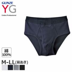 10%OFF グンゼ ワイジー ボトムス コットン100％ オールシーズン セミビキニブリーフ 前あき(M L LL)YV0040V【メール便10】