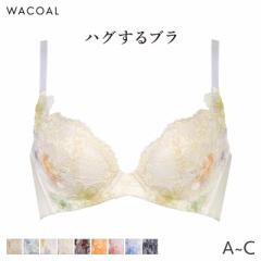 25%OFF ワコール ハグするブラ ブラジャー 3/4カップ(A B C)BRB498