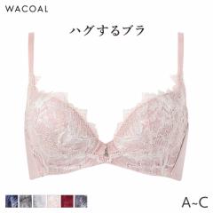 期間限定20%OFF ワコール ハグするブラ ブラジャー 3/4カップ(A B C)BXB418