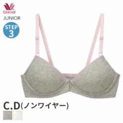 期間限定20%OFF ワコール ジュニア ステップ3 ガールズ ブラジャー 3/4カップ ノンワイヤー(C D)CFX301
