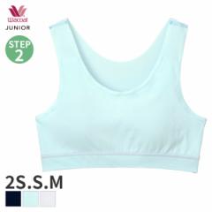 期間限定20%OFF ワコール ジュニア ステップ2 ファーストブラ ガールズ ブラジャー ノンワイヤー(2S S M)CFX223【メール便15】