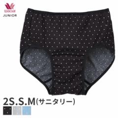 期間限定20%OFF ワコール ジュニア ガールズ サニタリーショーツ ファーストタイプ はきこみ丈ふつう ノーマルショーツ(2S S M)CYX182【
