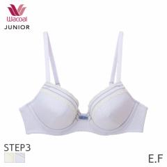 期間限定20%OFF ワコール ジュニア ステップ3 ガールズ ブラジャー 3/4カップ(E F)CFX345
