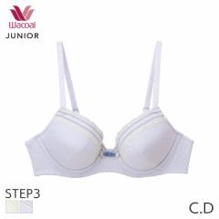 期間限定20%OFF ワコール ジュニア ステップ3 ガールズ ブラジャー 3/4カップ(C D)CFX345