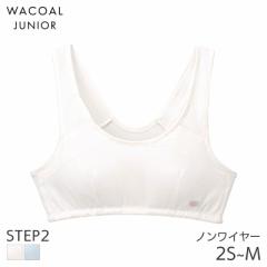 期間限定20%OFF ワコール ジュニア ステップ2 ファーストブラ for スポーツ ガールズ ブラジャー ノンワイヤー(2S S M)CFX221【メール便1