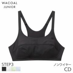 期間限定20%OFF ワコール ジュニア ステップ3 スポーツブラ ガールズ ブラジャー ノンワイヤー(CD)CFX337