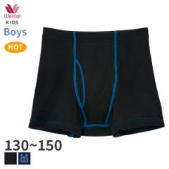 21%OFF ワコール キッズ あったか研究所 ボーイズ ニットボクサー(130 140 150)CPS581【メール便04】
