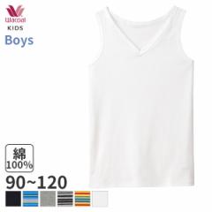 期間限定20%OFF ワコール キッズ なめらか研究所 ボーイズ タンクトップ Vネック(90 100 110 120)CHX106【メール便06】