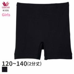 期間限定20%OFF ワコール キッズ ガールズ オーバーショーツ スタンダード 2分丈(120 130 140)COX164【メール便04】