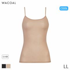 22%OFF ワコール クール 薄い、軽い、涼しいタイプ ニットトップ Uネック キャミソール スゴ衣(LL)CLA191【メール便07】
