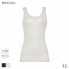 期間限定20%OFF ワコール コットン オーガニックコットン100%タイプ ニットトップ Uネック ノースリーブ(LL)CLB629【メール便10】
