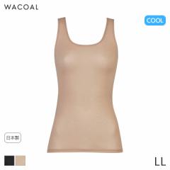 22%OFF ワコール クール 薄い、軽い、涼しいタイプ ニットトップ ふかめUネック ノースリーブ スゴ衣(LL)CLB691【メール便10】