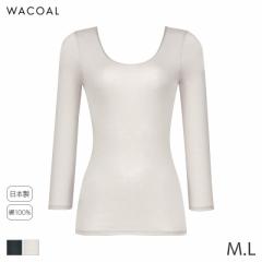 期間限定20%OFF ワコール コットン オーガニックコットン100%タイプ ニットトップ Uネック 8分袖(M L)CLD329【メール便15】