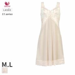 期間限定20%OFF ワコール スムージング ランジェリー スリップ スタンダードシルエット(M L/丈90)SFA111【メール便10】