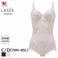 期間限定20%OFF ワコール ボディシェイプボディスーツ ボディスーツ やさしい肌触り ラゼ 95グループ(C D)AFA195【メール便24】