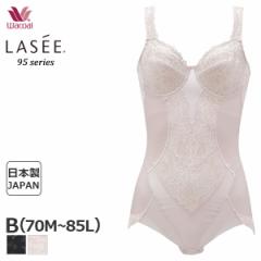 期間限定20%OFF ワコール ボディシェイプボディスーツ ボディスーツ やさしい肌触り ラゼ 95グループ(A B)AFA195【メール便24】