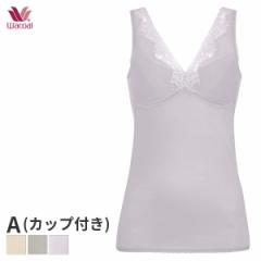 期間限定20%OFF ワコール コットン カップ付ランジェリー ノースリーブ(A)JRC785【メール便15】
