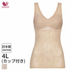 期間限定20%OFF ワコール ソフトタッチ カップ付ランジェリー ノースリーブ(4L)JRC780【メール便15】